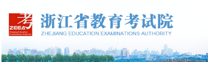 2021年浙江藝考成績(jī)查詢網(wǎng)址