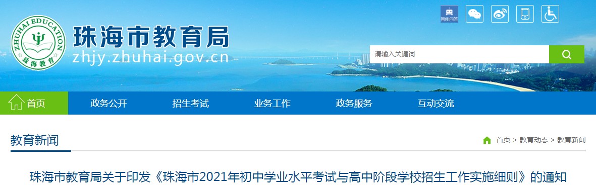 廣東珠海中考時(shí)間2021具體時(shí)間科目安排:6月26日至28日