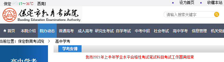 2021年上半年河北保定學業(yè)水平合格性考試筆試科目考試工作圓滿結(jié)束
