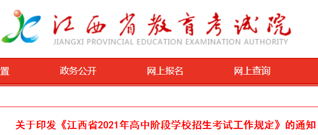 江西中考時間2021具體時間及科目安排（6月17日至19日）