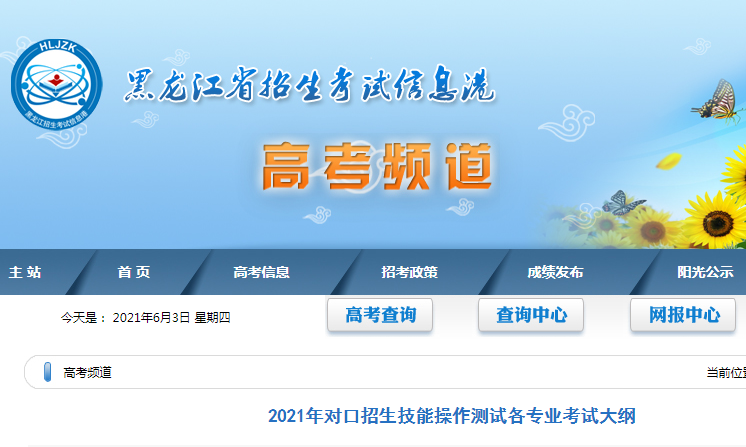 2021年黑龍江對(duì)口招生技能操作測(cè)試各專(zhuān)業(yè)考試大綱