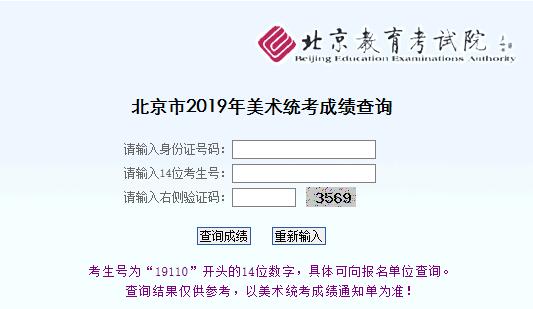北京市懷柔2019年美術統(tǒng)考成績查詢入口（已開通）