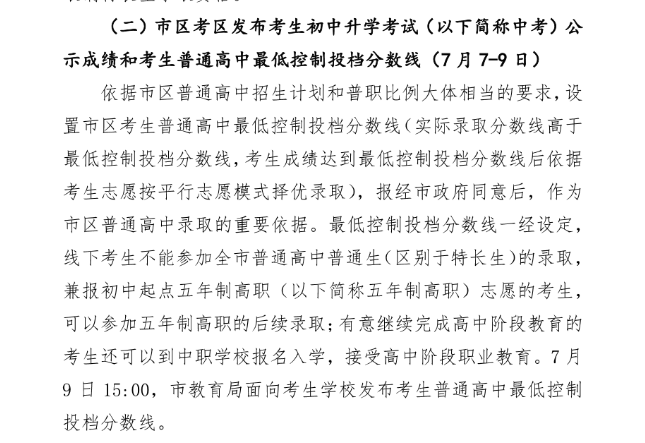 2021年遼寧朝陽中考成績查詢時間及查分入口【7月7日起查分】