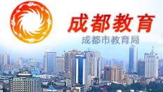 成都市教育局：2021四川成都中考成績查詢?nèi)肟凇⒉榉窒到y(tǒng)