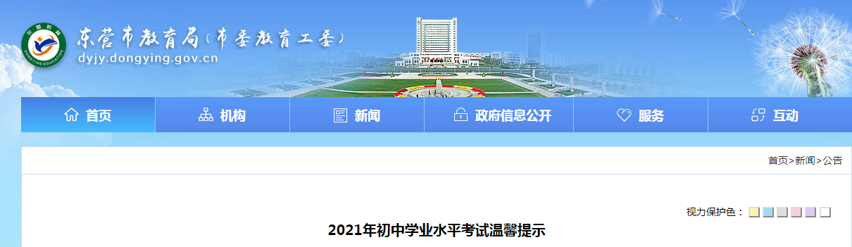 2021年山東東營(yíng)中考成績(jī)查詢時(shí)間為6月底 東營(yíng)市教育局網(wǎng)站可查分