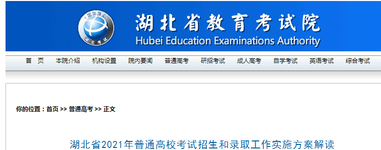 2021年湖北高考分數線各批次劃線辦法公布