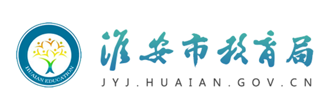 淮安市教育局：2021江蘇淮安中考成績(jī)查詢?nèi)肟?、查分系統(tǒng)