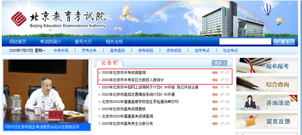 北京教育考試院查分：2020年北京中考成績(jī)查詢?nèi)肟谝验_(kāi)通【附分?jǐn)?shù)段人數(shù)統(tǒng)計(jì)】