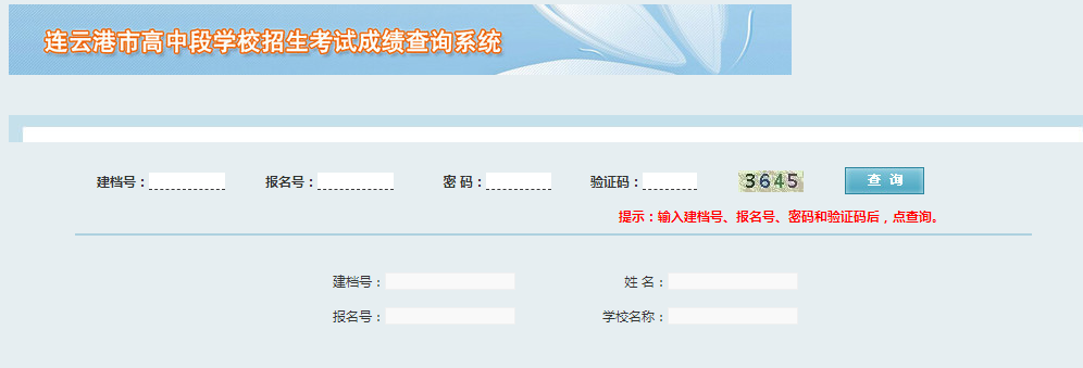 2021年江蘇連云港中考成績(jī)查詢時(shí)間、方式及入口【7月2日18：00后查分】