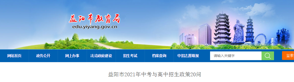 2021年湖南益陽(yáng)中考成績(jī)查詢時(shí)間及方式【7月3日至4日公眾號(hào)和短信查分】