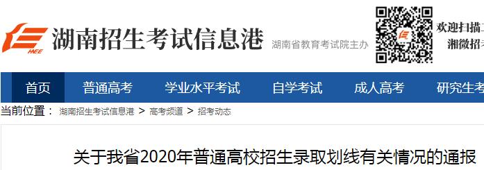 2020湖南高考藝術(shù)專業(yè)類錄取分?jǐn)?shù)線公布