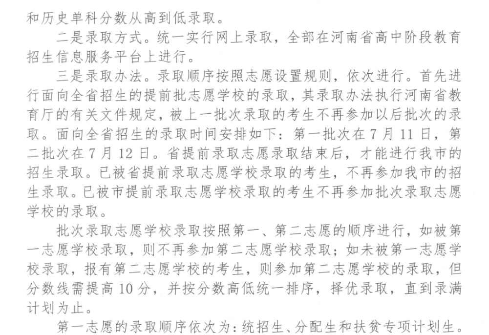2021年河南商丘中考成績查詢時(shí)間、方式及入口【7月8日查分】圖2