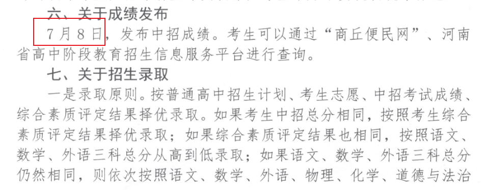 2021年河南商丘中考成績查詢時(shí)間、方式及入口【7月8日查分】圖1