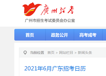 2021年廣東高考成績(jī)查詢時(shí)間確定 6月24日左右公布成績(jī)分?jǐn)?shù)線圖1
