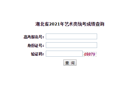 2021年湖北襄陽藝術(shù)類統(tǒng)考成績查詢?nèi)肟冢ㄒ验_通）