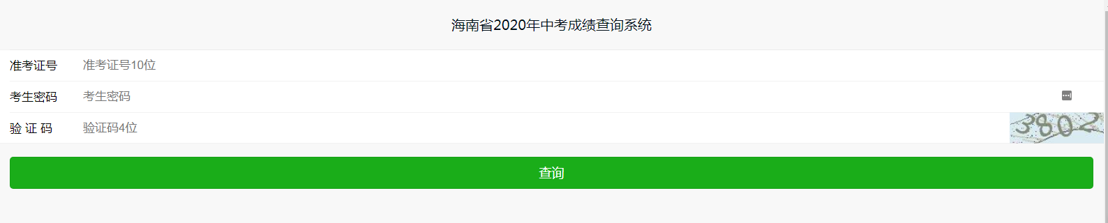 2020年海南中考第一批錄取分數(shù)線（一）圖3
