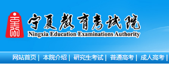 2021年寧夏藝考成績查詢網址
