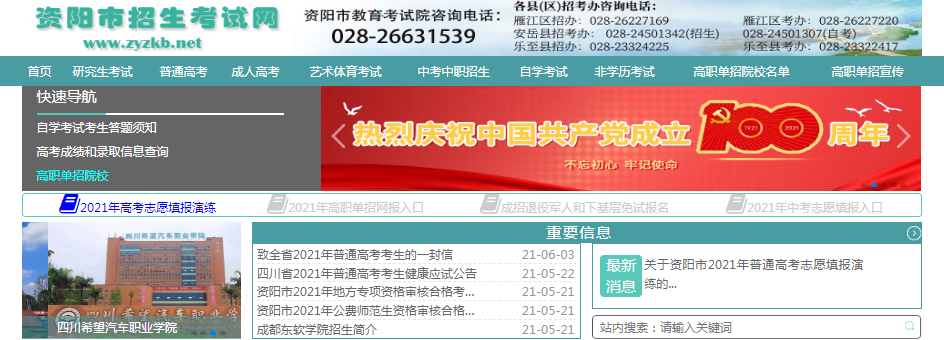 2021四川資陽(yáng)中考人數(shù)為34529人 設(shè)3個(gè)考區(qū) 26個(gè)考點(diǎn) 1161個(gè)考場(chǎng)