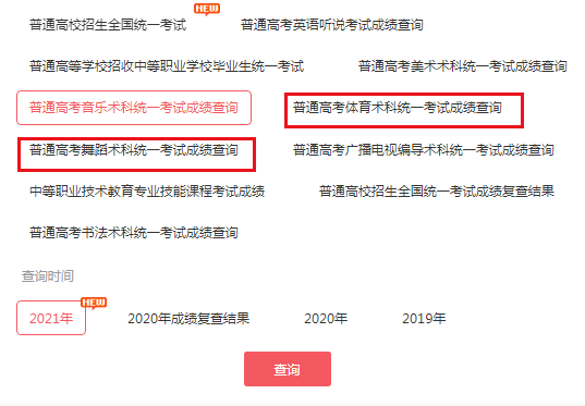 2021年廣東廣州普通高考音樂、舞蹈和體育術(shù)科統(tǒng)考成績查詢?nèi)肟冢ㄒ验_通）