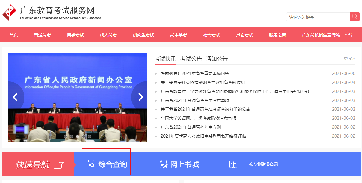 2021年廣東高考成績6月24日左右公布 可網站和微信查分