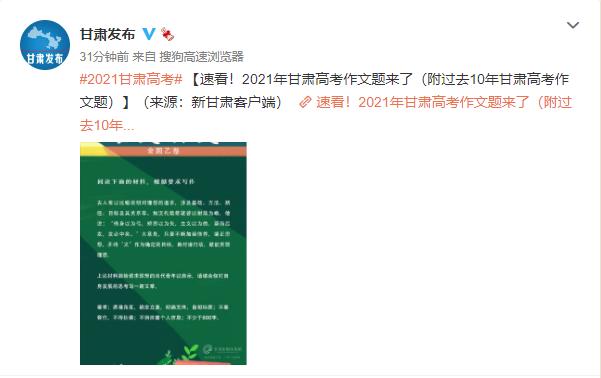 2021年甘肅高考作文題目：關(guān)于理想的材料作文