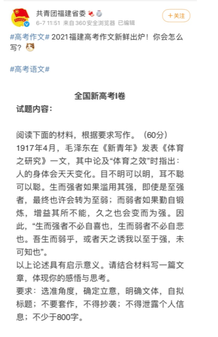 2021年福建高考作文題目出爐！