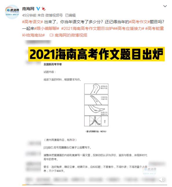 2021年海南高考作文題目公布