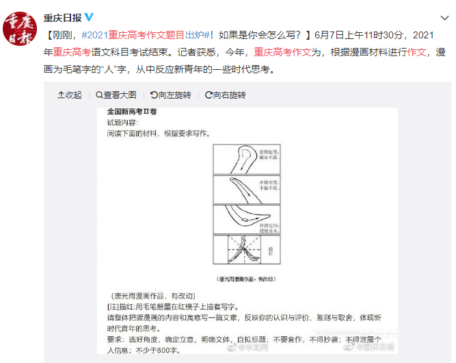 2021年重慶高考作文題目公布：材料作文