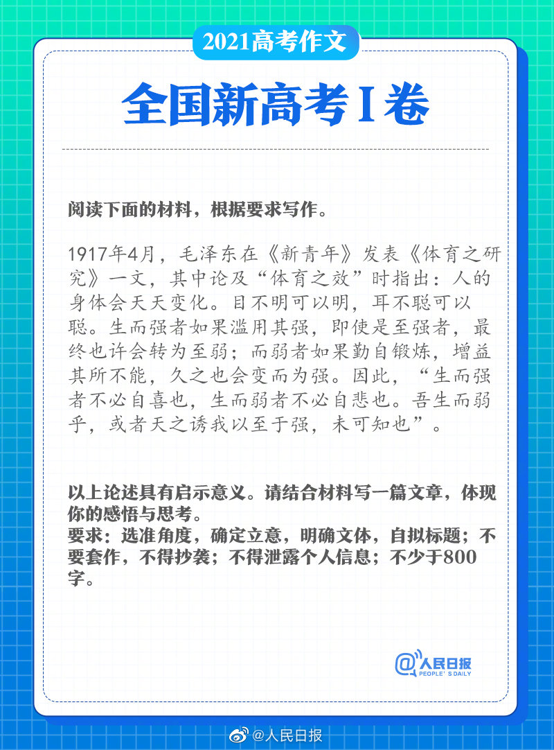 2021年廣東高考作文題目公布