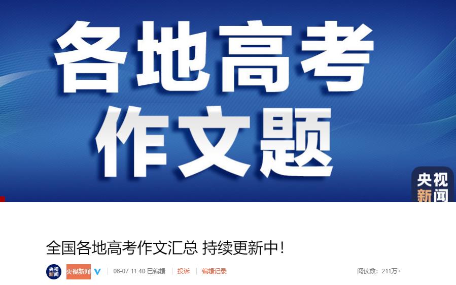 2021年吉林高考作文題目：關于理想的材料作文