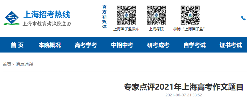 專家點評2021年上海高考作文題目