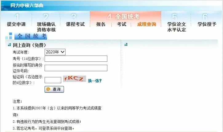 2020年湖南同等學(xué)力成績(jī)查詢?nèi)肟冢ㄒ验_通）圖1