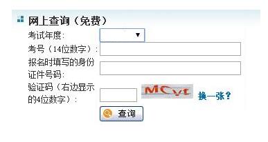 2020湖南湘西同等學(xué)力考試成績(jī)查詢方式及入口