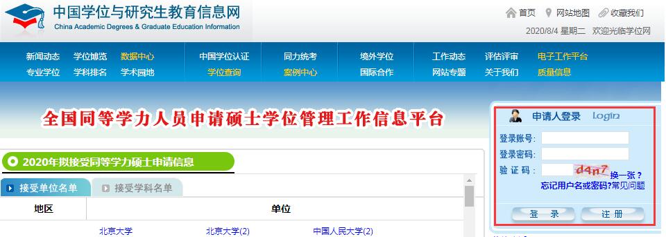 2020湖南同等學(xué)力考試時(shí)間為11月1日 10月26日起下載準(zhǔn)考證