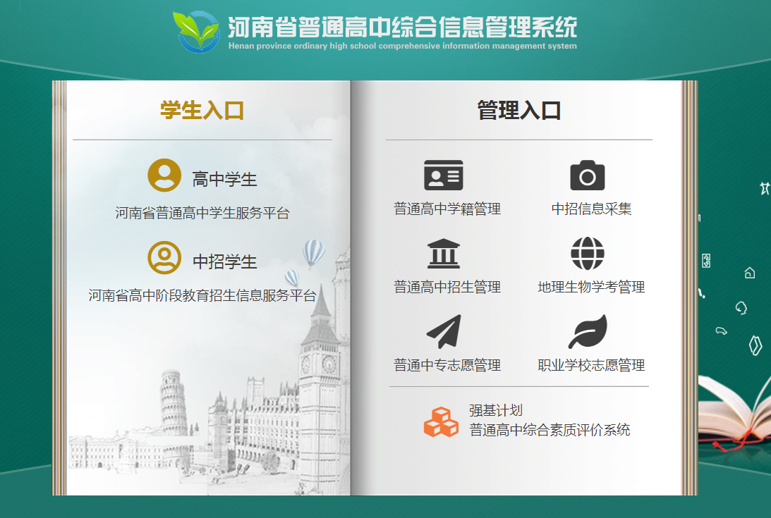 2021年河南安陽(yáng)中考志愿填報(bào)時(shí)間及入口【6月9日-12日】