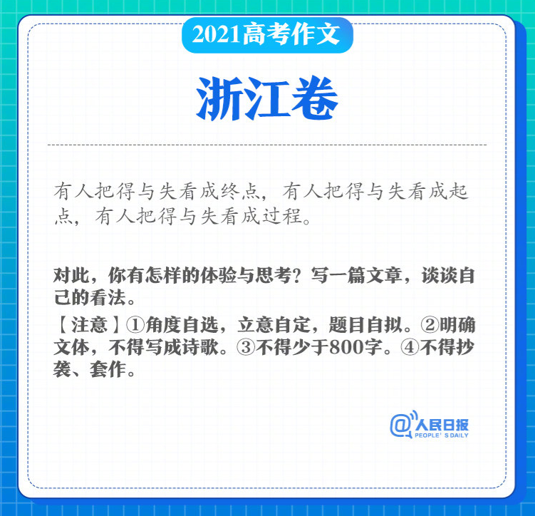 2021年浙江高考作文題目公布