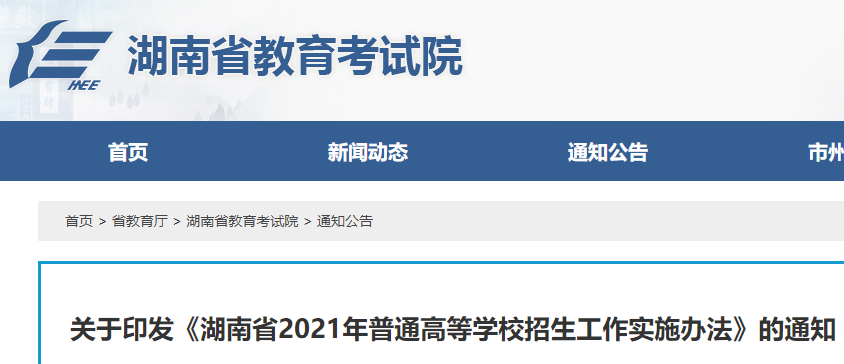 2021年湖南高考招生錄取規(guī)則及加分政策公布