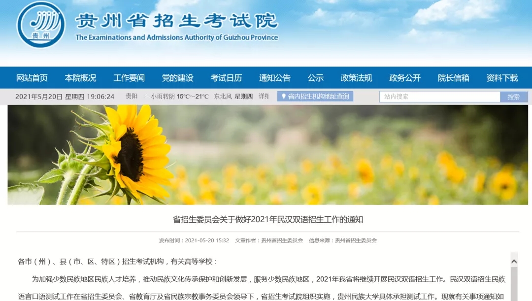 貴州省2021年高考民漢雙語招生報名5月24日開始