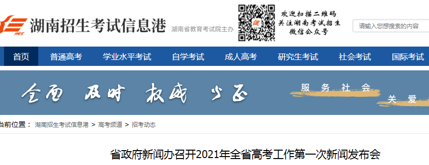 2021湖南高考報名考生57.49萬 5.7萬高考涉考人員實現(xiàn)疫苗全覆蓋