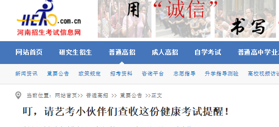 2021河北藝考健康考試提醒