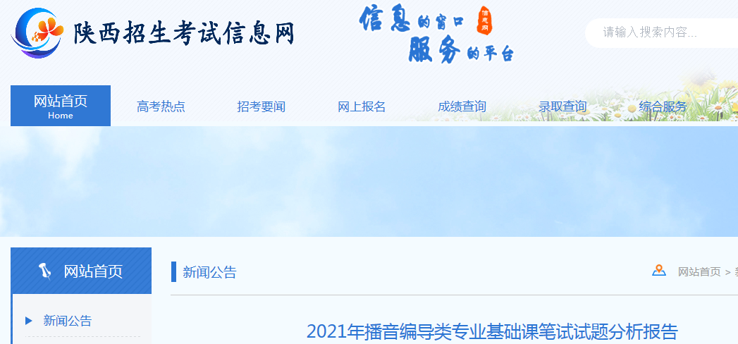 2021年陜西播音編導類專業(yè)基礎課筆試試題分析報告
