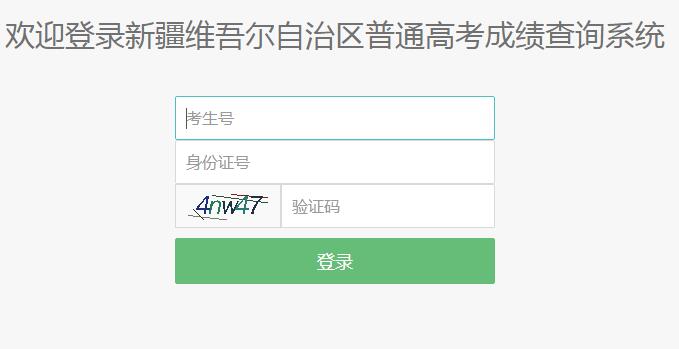 2019年新疆藝術類統(tǒng)考成績查詢入口開通 點擊進入