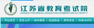 2021年江蘇藝考成績查詢網(wǎng)址