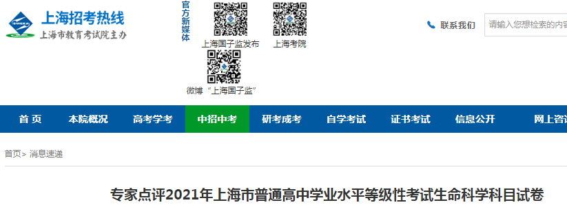 2021年上海普通高中學業(yè)水平等級性考試試卷專家點評（生命科學科目）