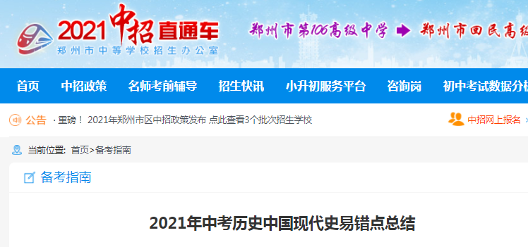 2021年中考歷史易錯點總結(jié)