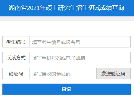 湖南省教育考試院2021考研成績查詢?nèi)肟冢ㄒ验_通）