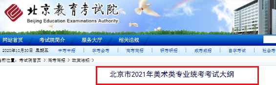 2021年北京市美術(shù)類專業(yè)統(tǒng)考考試大綱