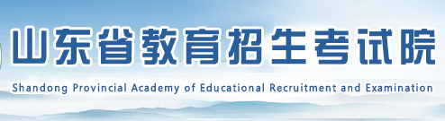 2020年山東美術(shù)高考成績(jī)查詢?nèi)肟?點(diǎn)擊進(jìn)入