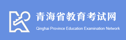 2020年青海美術(shù)高考成績查詢?nèi)肟?點擊進入