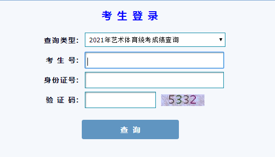 2021年甘肅蘭州美術(shù)高考成績(jī)查詢?nèi)肟冢ㄒ验_通)